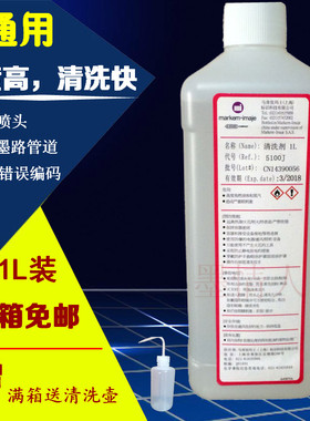 依玛仕喷码机5100J清洗剂通用清洗液依玛士喷码机油墨水清洁耗材