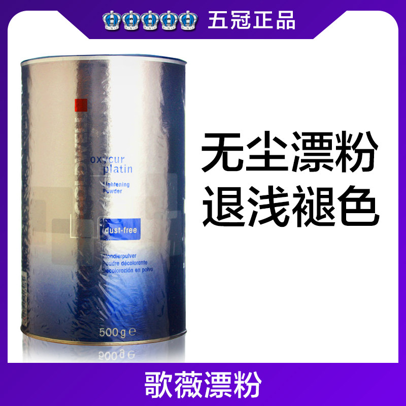 批发正品德国进口GOLDWELL歌薇无尘漂粉500G染浅漂发退色退浅在类目 美发护发/假发, 染发烫发, 其它染发烫发产品中 - 来自Buy2taobao.com提供专业的淘宝代购服务