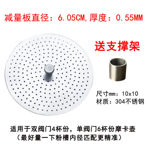 减量板摩卡壶减粉片压粉片单阀3，6杯份双阀2，4杯份适用送支撑架