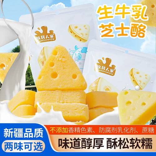 牧民人家芝士奶酪原味蔓越莓味