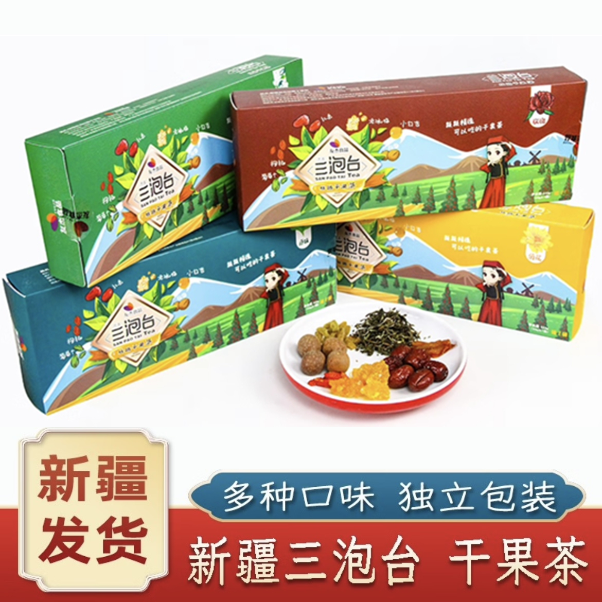 新疆特产三炮台干果茶
