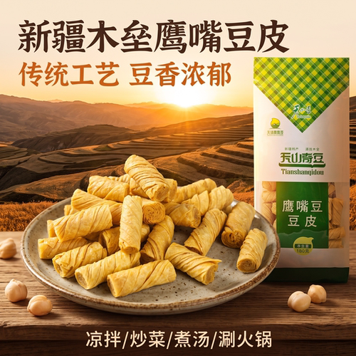 新疆木垒鹰嘴豆豆皮新日期