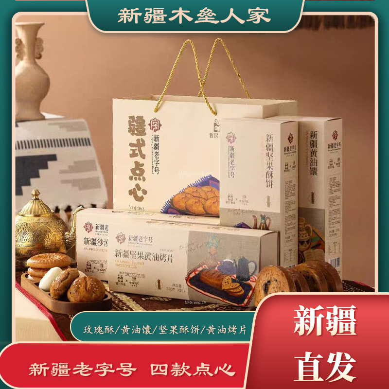 牧民有礼新疆特产点心
