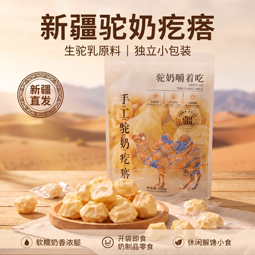 西域皇后奶疙瘩牛奶疙瘩驼奶