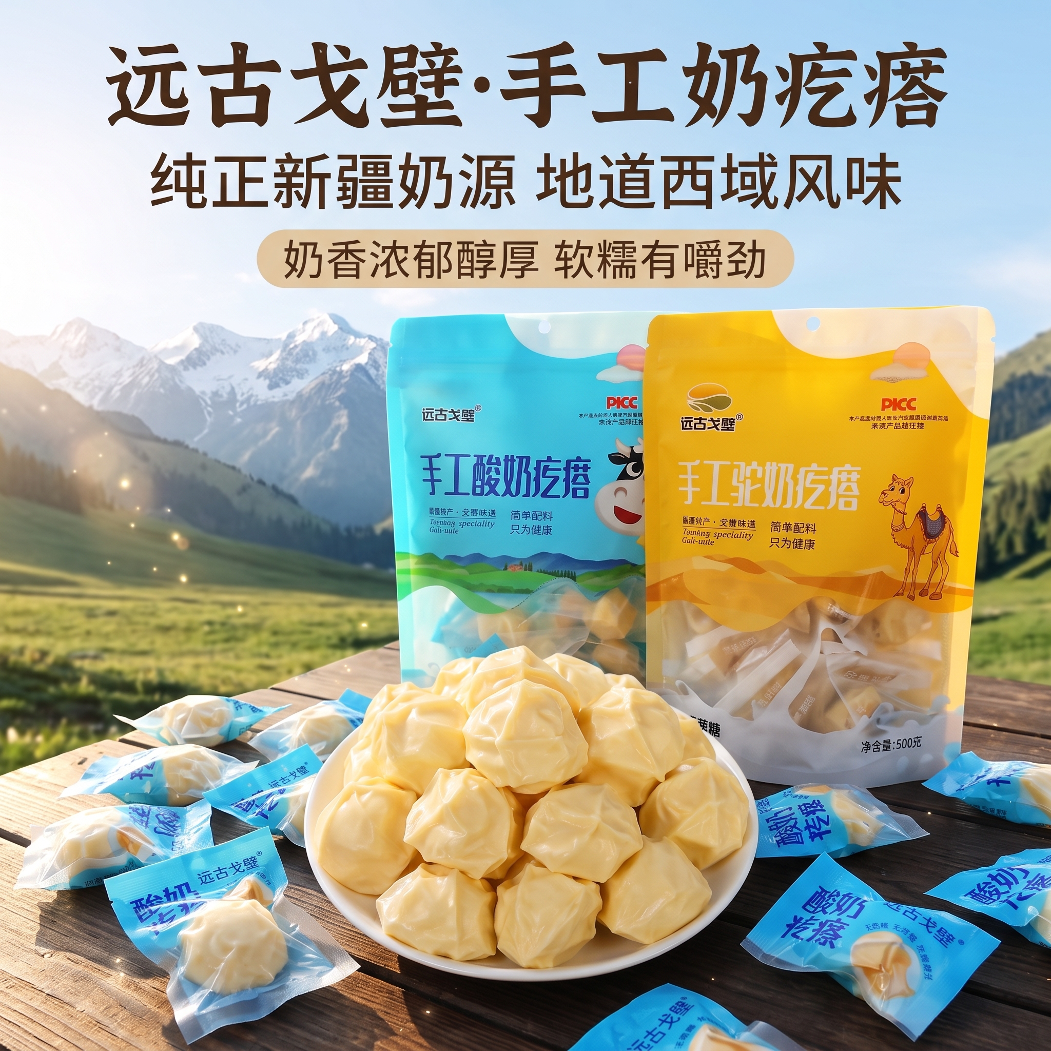 远古戈壁新疆特产手工驼奶疙瘩