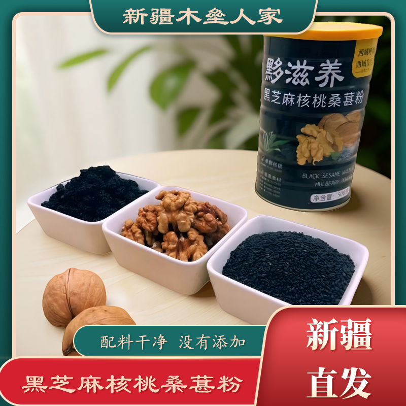 新疆特产五黑粉芝麻糊豆米核