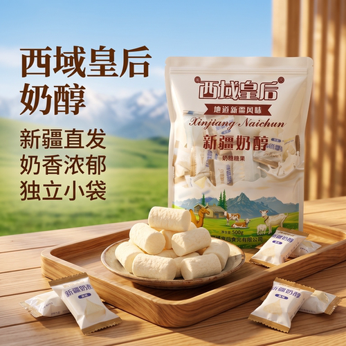 西域皇后奶醇奶疙瘩独立装