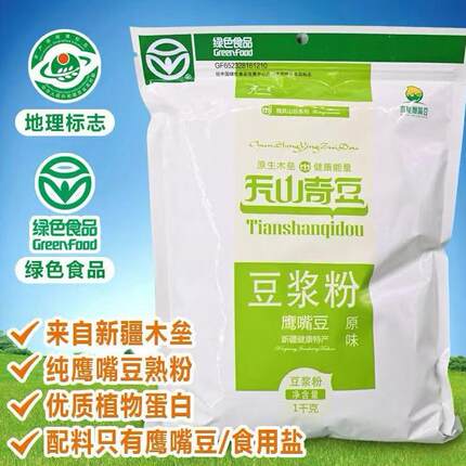 新疆天山奇木垒鹰嘴豆粉1000g 熟豆浆粉冲水即食方便早餐粉新日期