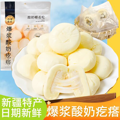 新疆西域皇后爆浆奶疙瘩