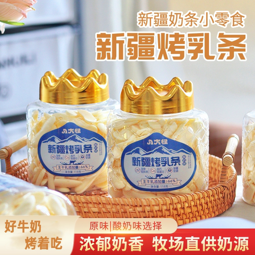 新疆八大怪草原特产烤乳条