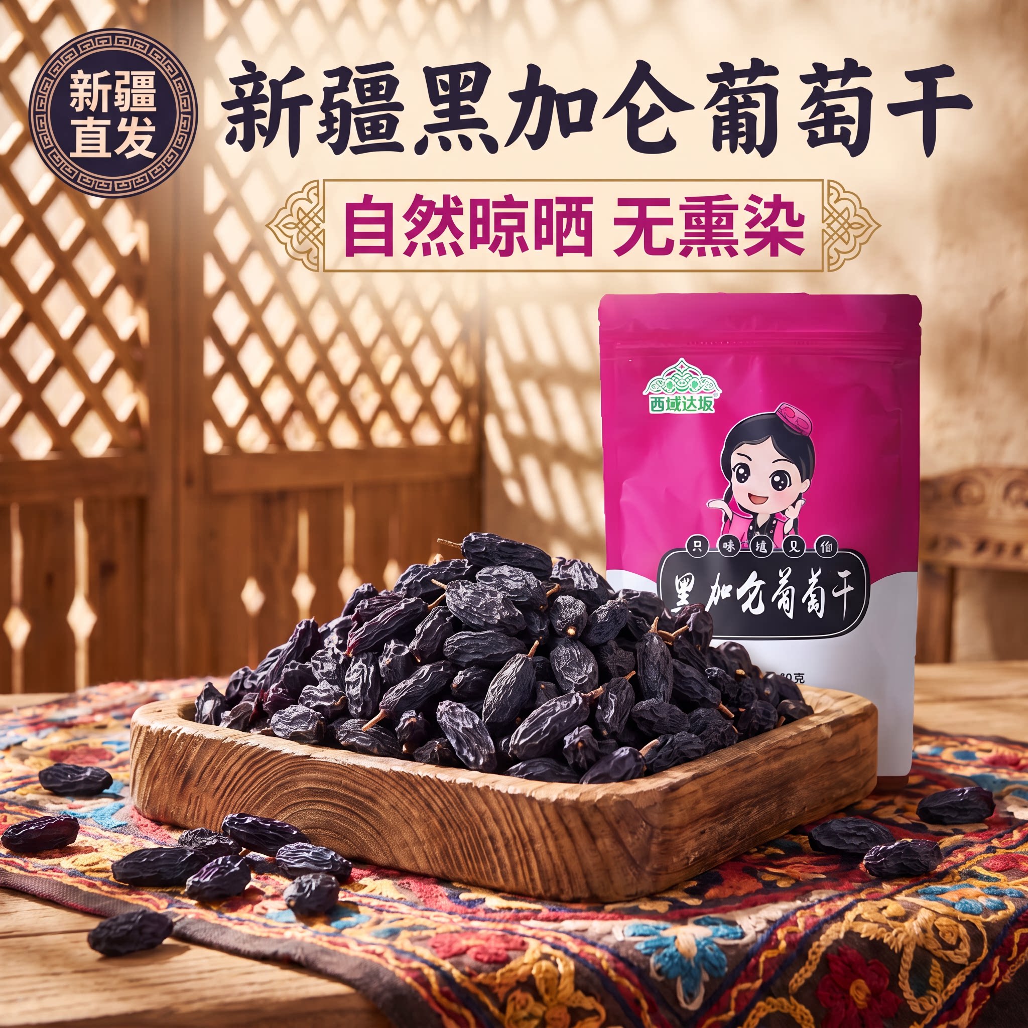 新疆特产黑葡萄干黑加仑葡萄干无籽提子干干果黑色零食包邮