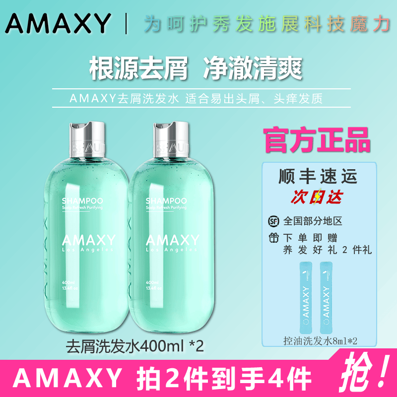 去屑止痒aMAxY专利去屑无硅油