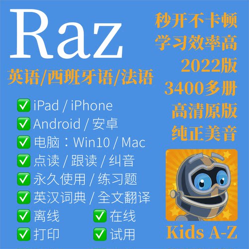 丁丁英语分级绘本点读神器raz
