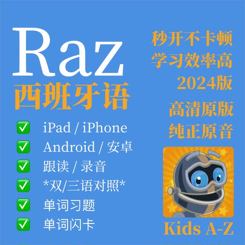 raz西班牙语点读双语绘本电子版