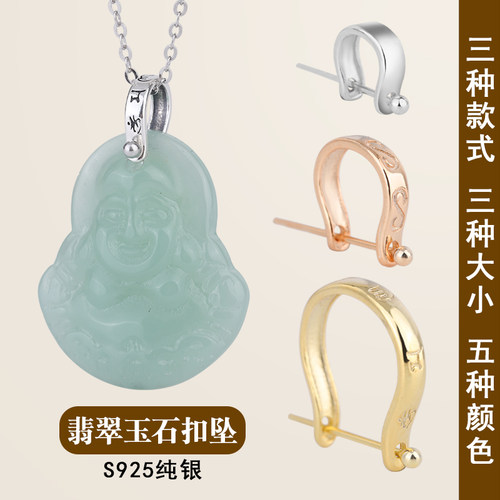 庭祥 S925纯银镀金吊坠针扣 翡翠玉石水晶蜜蜡挂坠夹扣 万能DIY扣 - 封面