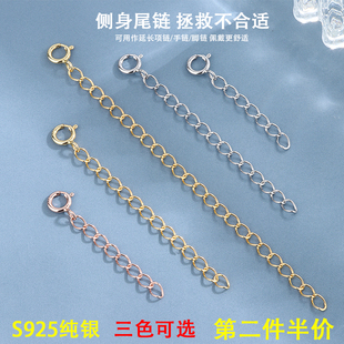 庭祥 手链项链加长延长尾调节链条配件锁骨链diy S925纯银链子女