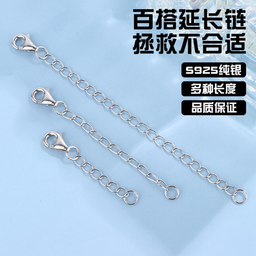 庭祥凯S925纯银龙虾扣宽版延长链