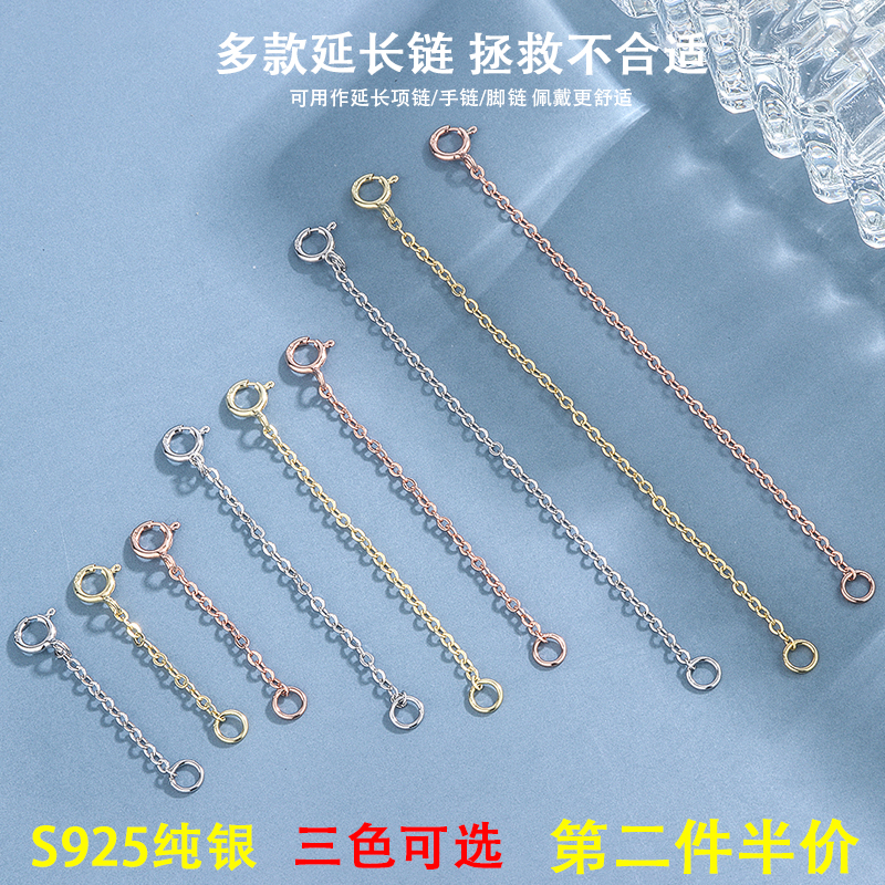 纯银S925配件链子银调节链尾链