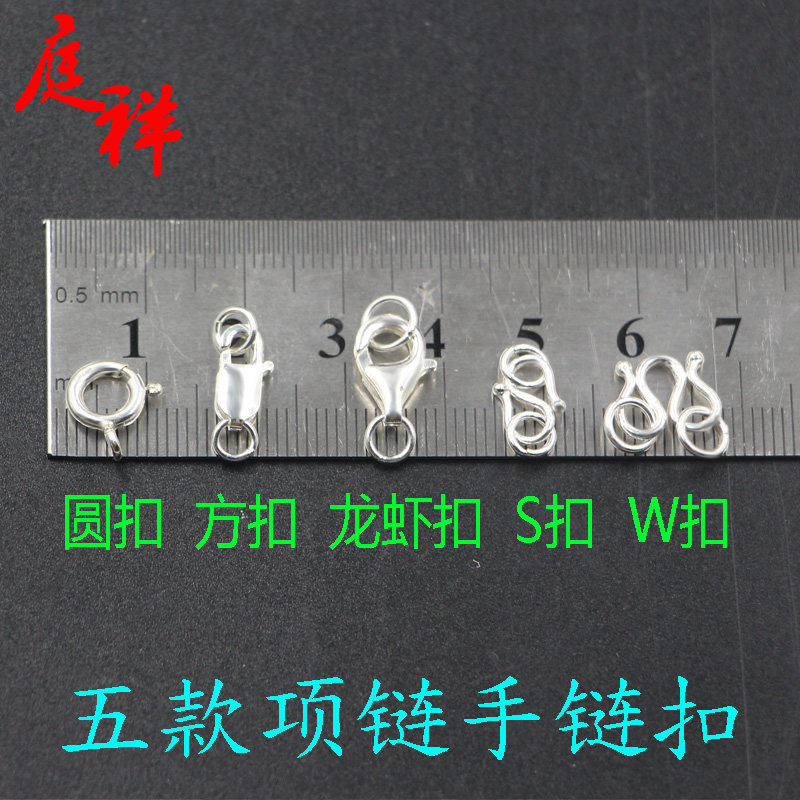 庭祥S925纯银扣搭扣 圆扣圈扣DIY配件 手链项链通用连接扣 弹簧扣
