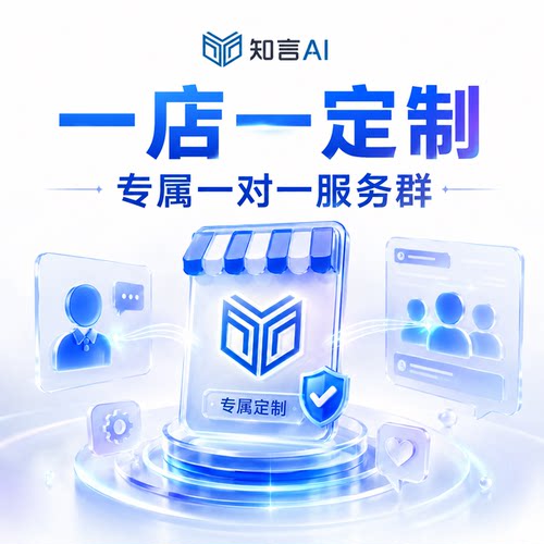 【一店一定制】