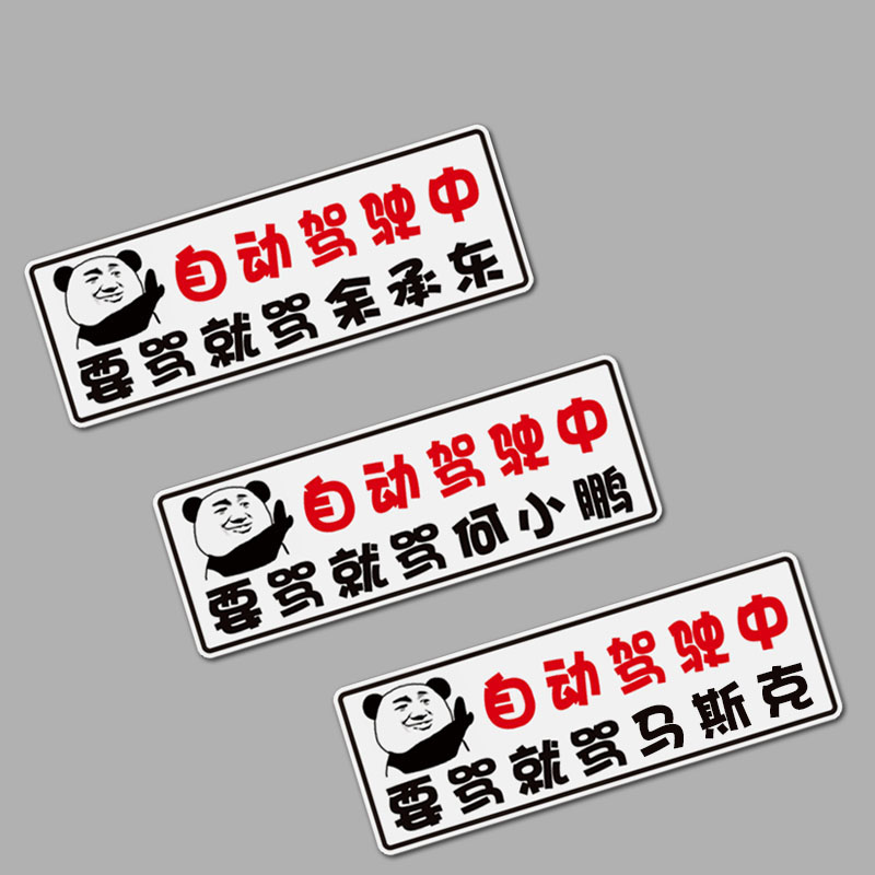 网红磁吸反光贴自动驾驶
