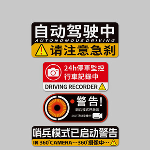 哨兵车贴特斯拉汽车贴纸自动驾驶警告防盗防划痕24h监控反光磁吸