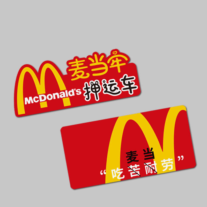 搞笑划痕遮挡吃麦当劳创意车贴