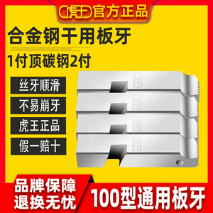 虎王电动套丝机板牙英制管螺纹不锈钢专用板牙50A美制npt板牙干用