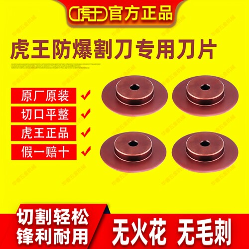 虎王H2S/H4S/H6S~H22S防爆割刀片