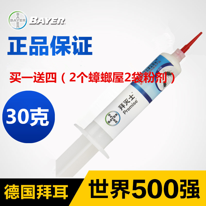 拜耳环保杀蟑螂胶饵买一送四