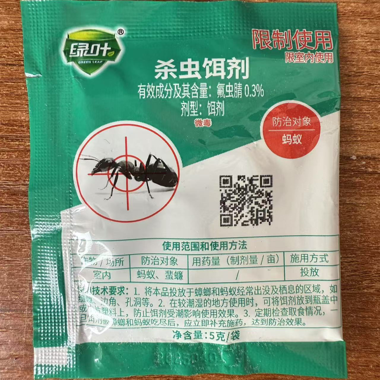 绿叶蚂蚁粉末无残留