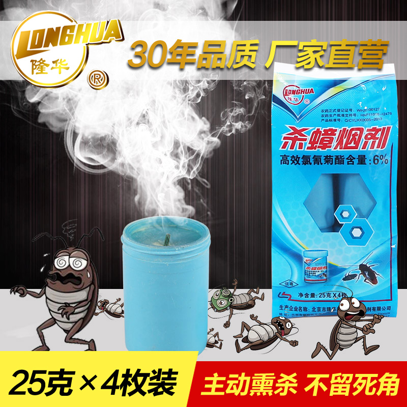 隆华烟剂全窝端除蟑螂药