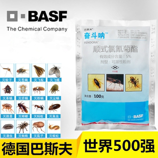 德国巴斯夫奋斗呐5%杀虫粉剂悬浮剂/蟑螂跳蚤蜈蚣蚊蝇臭虫药包邮