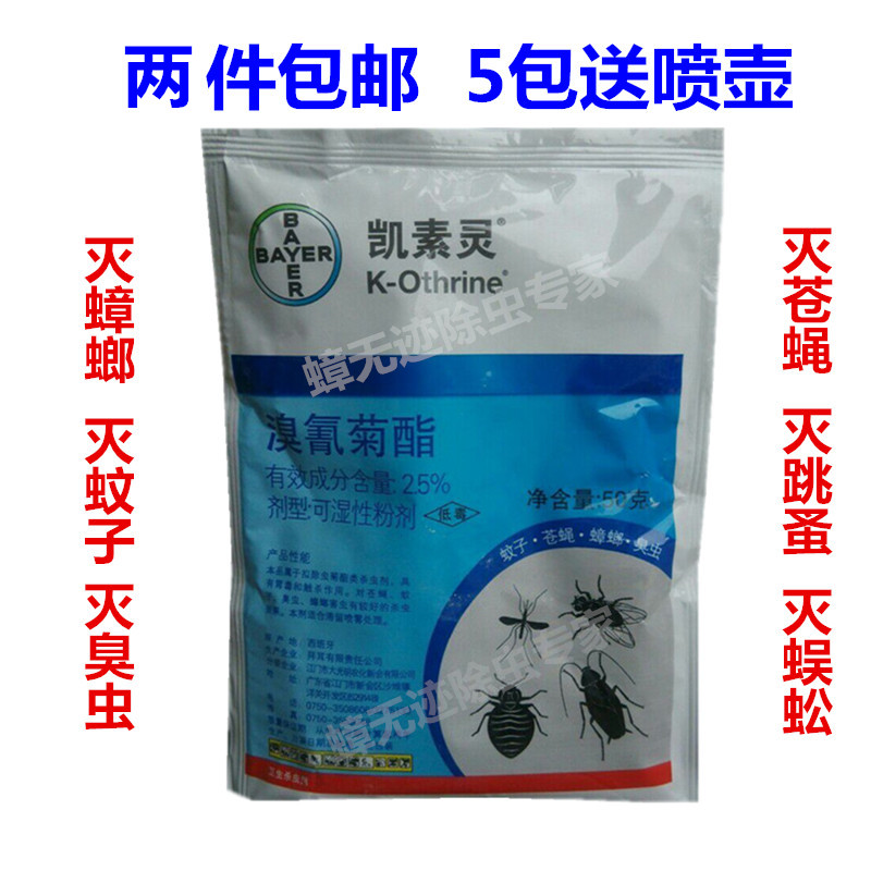 凯素灵灭跳蚤蚊子杀虫剂