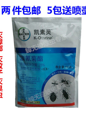 凯素灵灭跳蚤蚊子杀虫剂