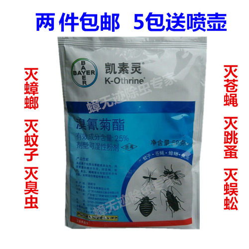 凯素灵灭跳蚤蚊子杀虫剂