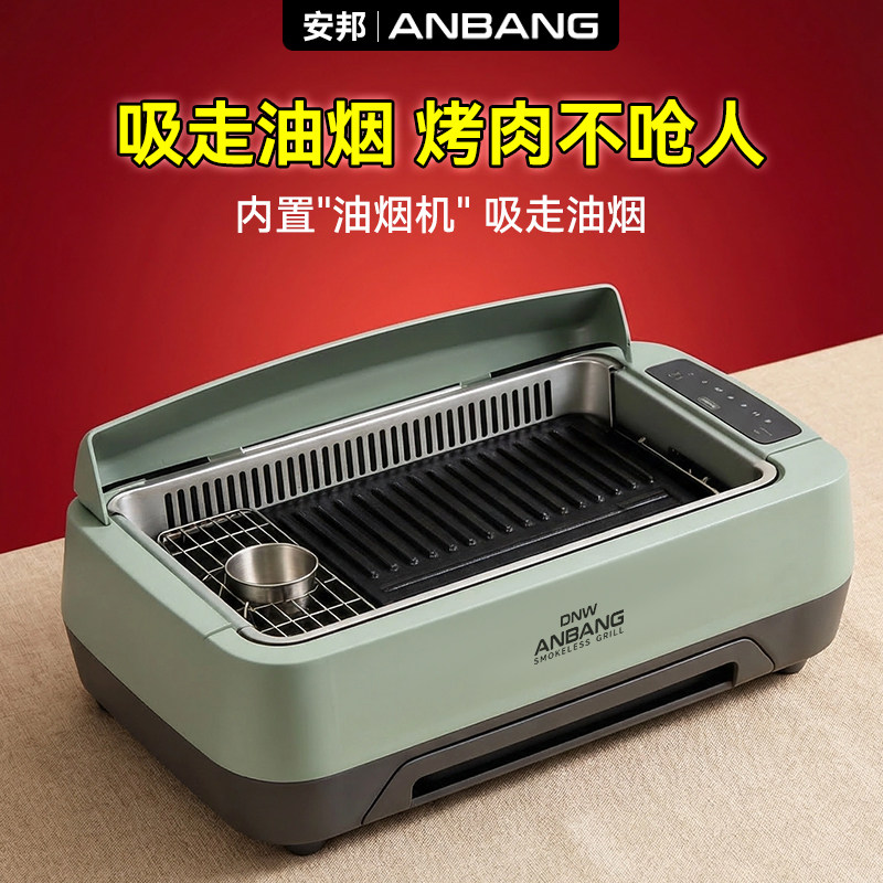 韩国anbang安邦无烟烧烤炉韩式抽油烟电烤炉电烤盘家用吸烟烧烤盘