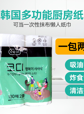 韩国进口厨房用纸CODI厨房纸原生木浆巾吸油纸吸水擦手卷纸纸抹布