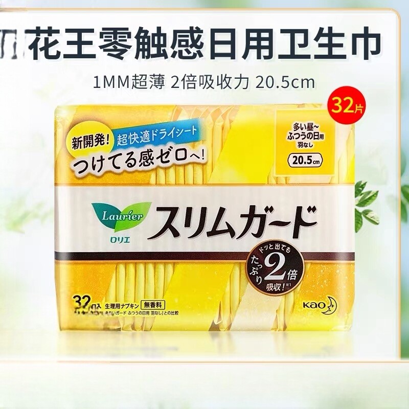 花王乐而雅日用卫生巾超薄透气