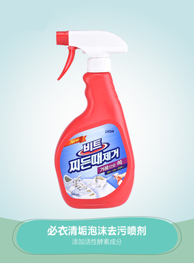 韩国原装进口CJ LION希杰狮王必衣泡沫去污喷剂500ml