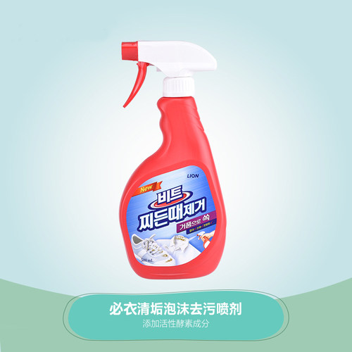 韩国原装进口CJ LION希杰狮王必衣泡沫去污喷剂500ml