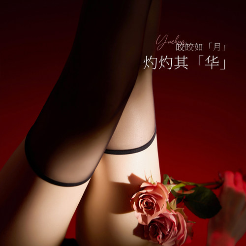 晚若极薄丝滑窄边长筒袜