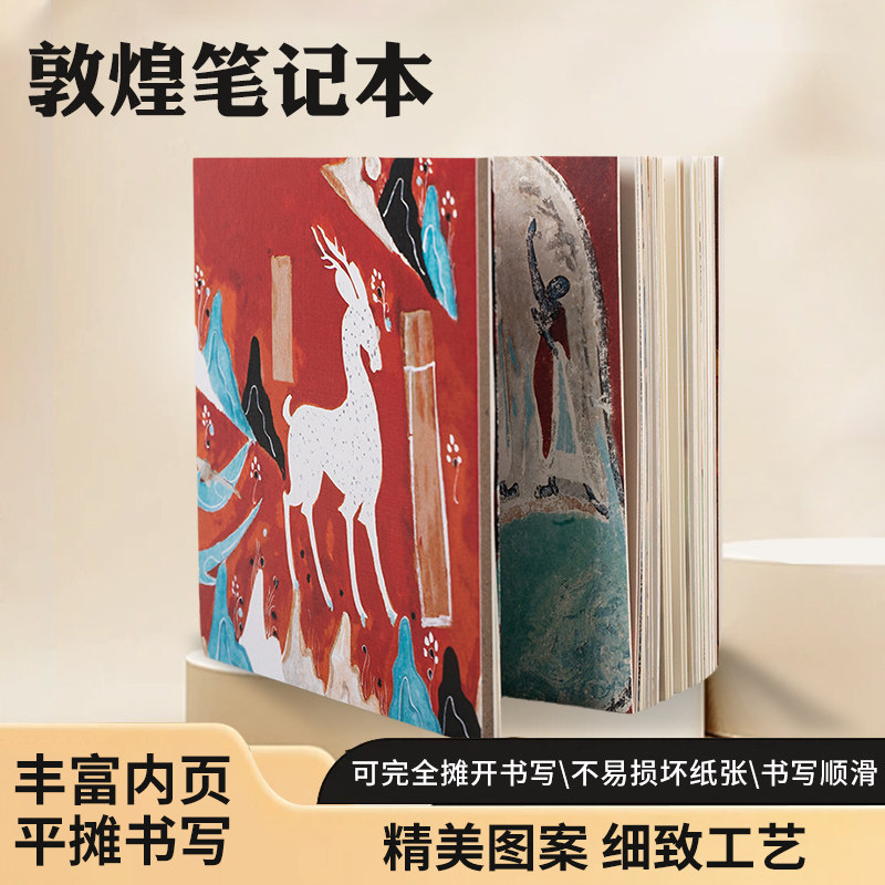 买我!我很美!九色鹿笔记本