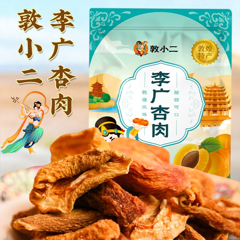敦煌李广杏肉无核杏干260g敦小二无添加杏干甘肃特产馆旅游纪念品,零食/坚果/特产,杏仁/杏干,淘宝优惠券,粉丝福利购,淘宝优惠卷