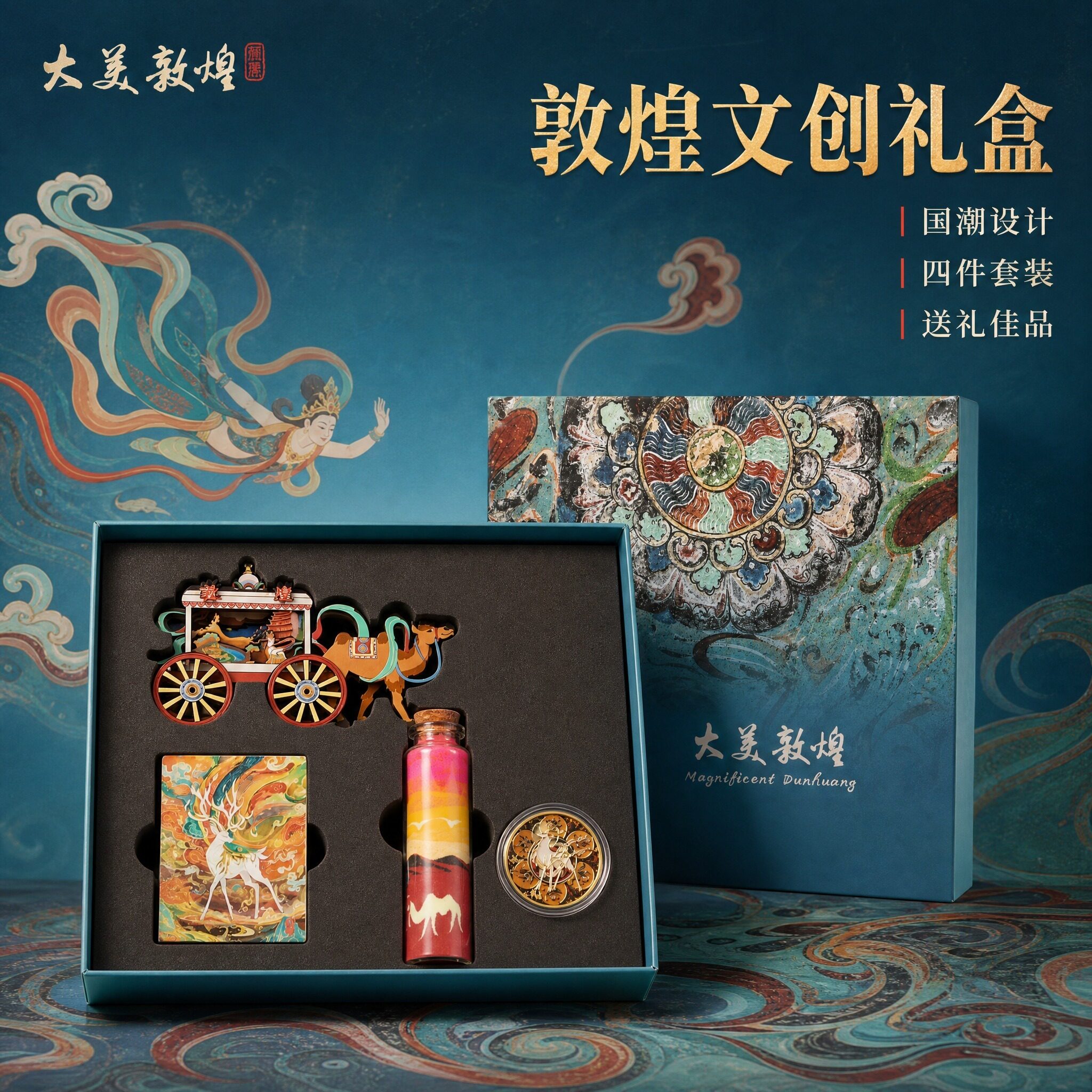大美敦煌文创伴手礼礼盒套装
