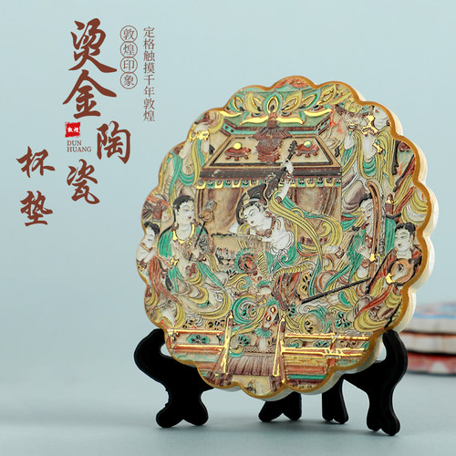 敦煌烫金陶瓷茶杯垫浮雕摆件