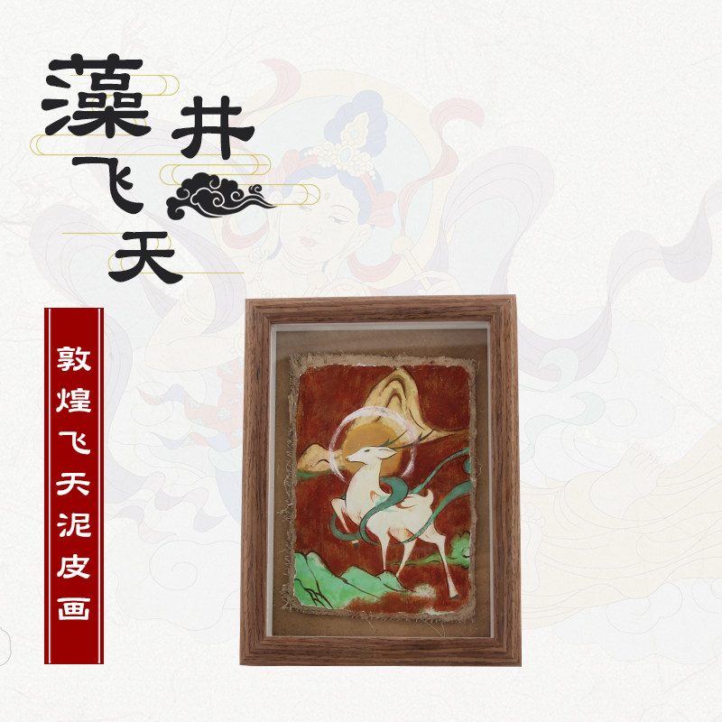 敦煌文创墙皮画莫高窟壁画飞天泥板画手绘装饰画泥皮画旅游纪念品