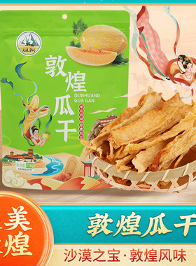 敦煌瓜干敦小二哈密瓜干