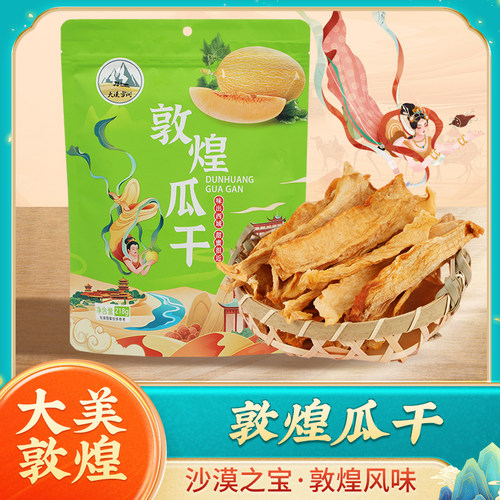 敦煌瓜干敦小二哈密瓜干