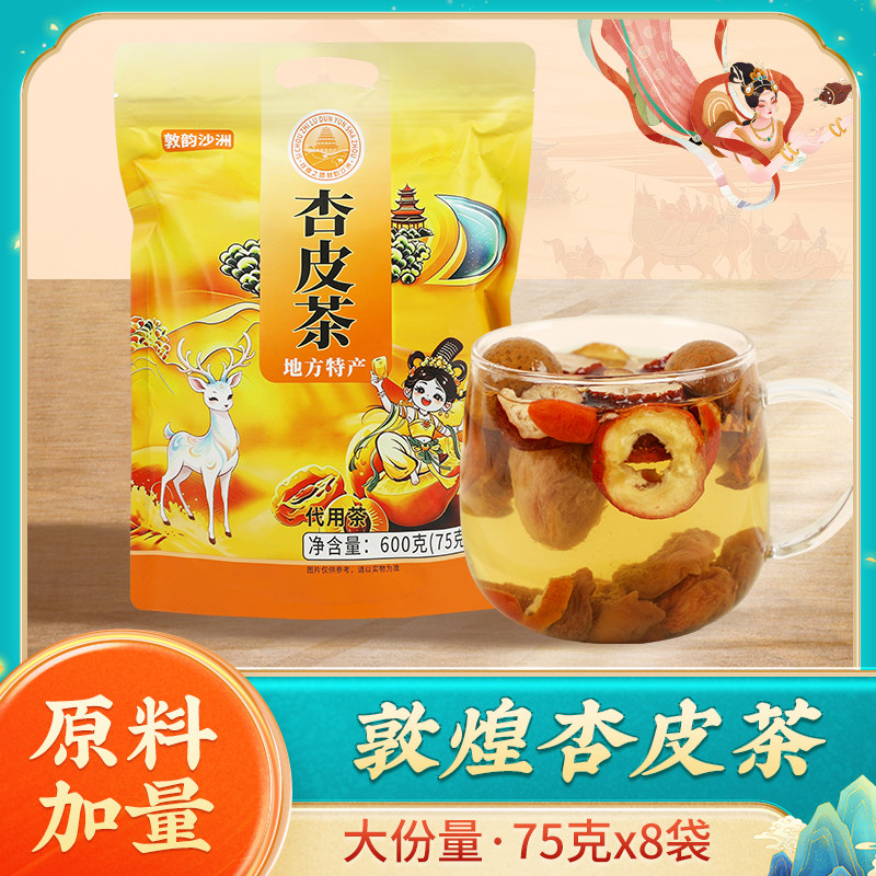带桂圆的杏皮茶来尝一下